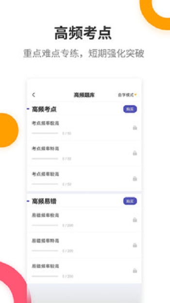 初级会计提分王截图