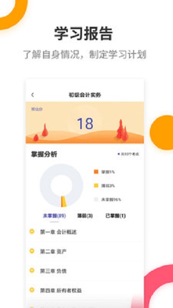 初级会计提分王截图