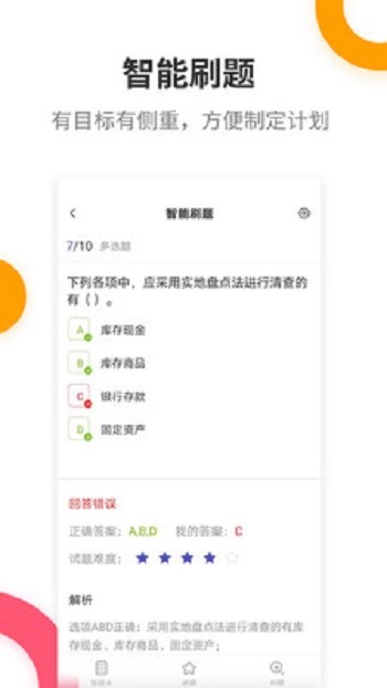 初级会计提分王截图