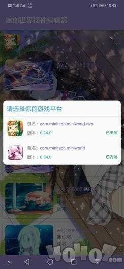 迷你世界全能修改