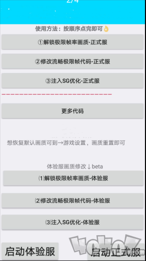 刺激战场画质助手4.0