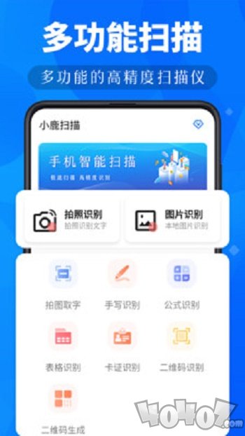 小鹿扫描