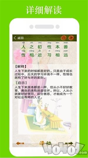 三字经全文朗读