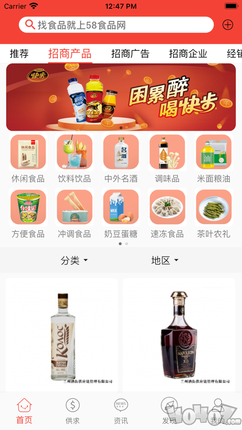 58食品网