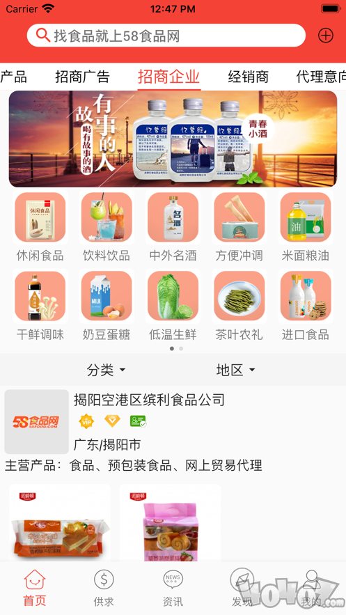58食品网