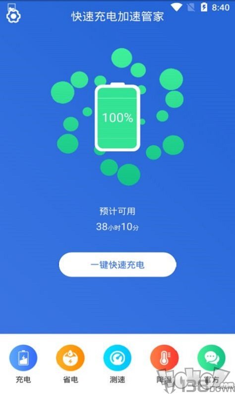 快速充电加速管家