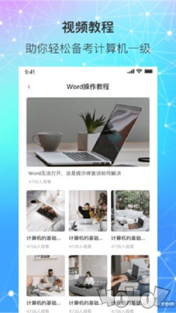 计算机一级统考