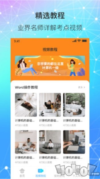计算机一级统考