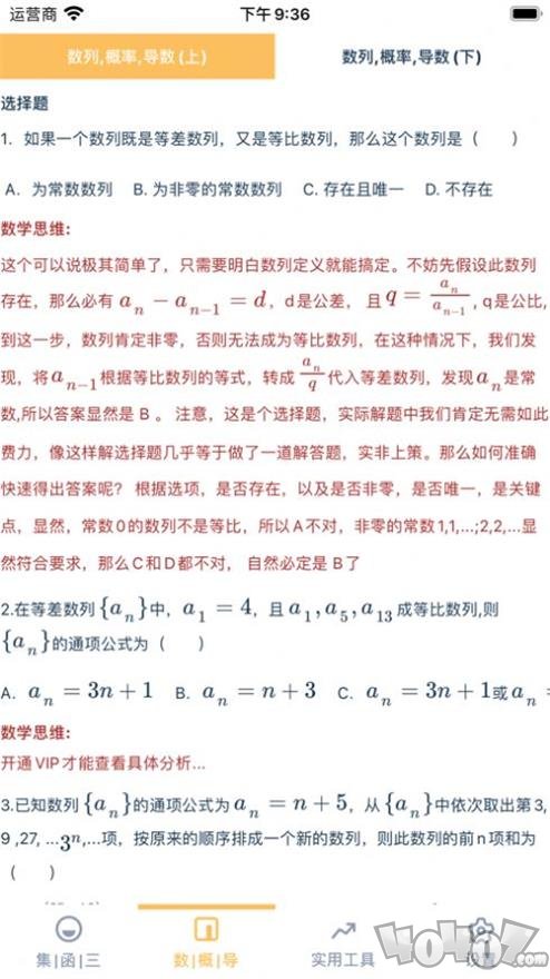 高中数学思维