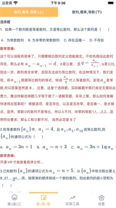 高中数学思维截图