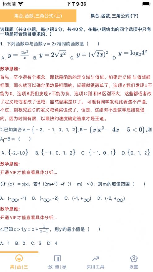 高中数学思维截图