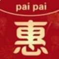 排排惠