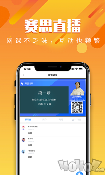 赛思医考帮