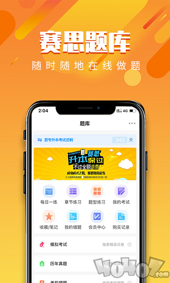 赛思医考帮