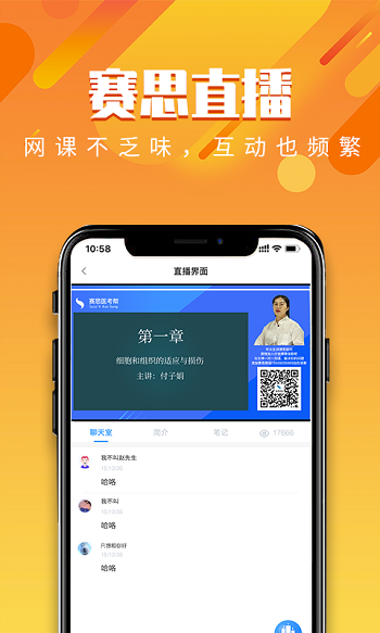 赛思医考帮截图