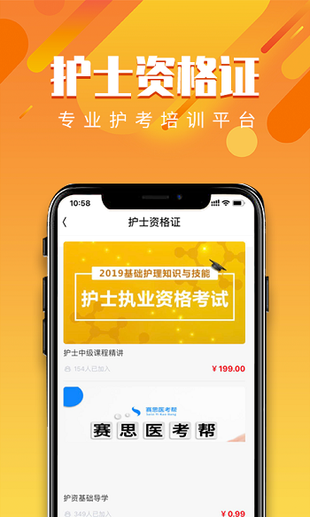 赛思医考帮截图