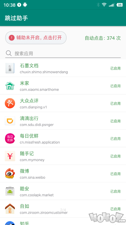 跳过助手