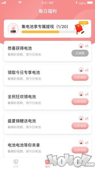 充电得奖