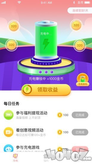 充电得奖