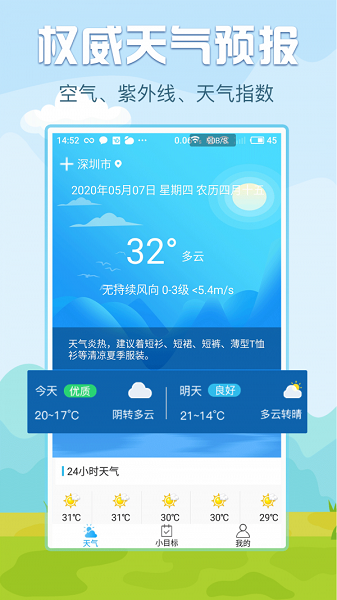 悟空天气截图