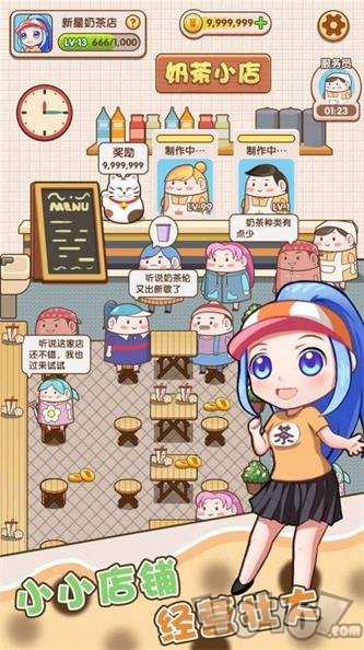 小姐姐的奶茶店