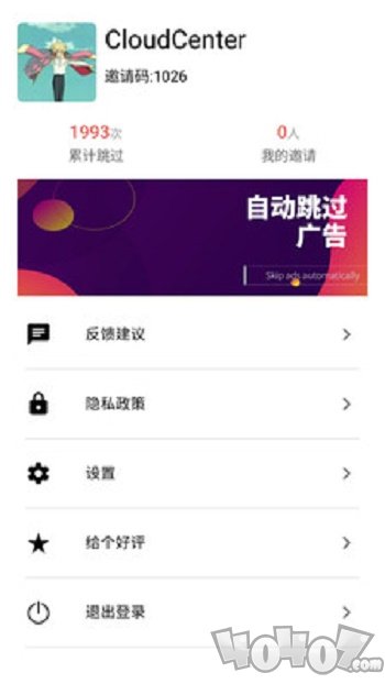 广告跳过