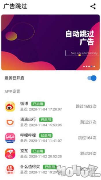 广告跳过