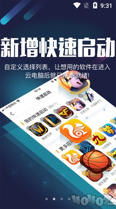 顺网云电脑