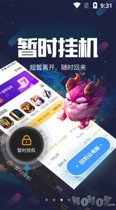 顺网云电脑