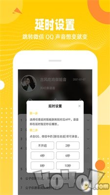 biu变声器