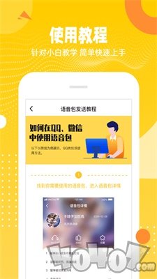 biu变声器