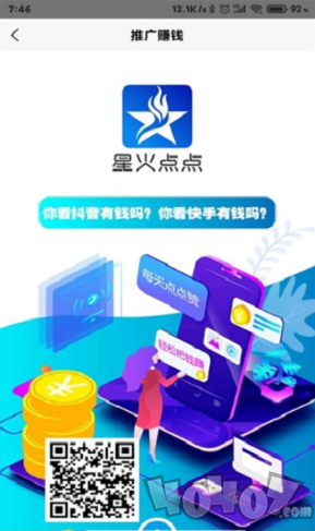 星火点点