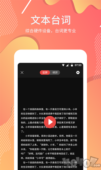 台词器