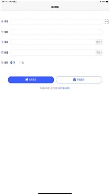 视衣魔具截图