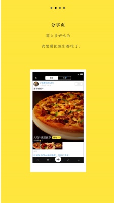 吃啥截图