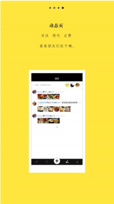 吃啥截图