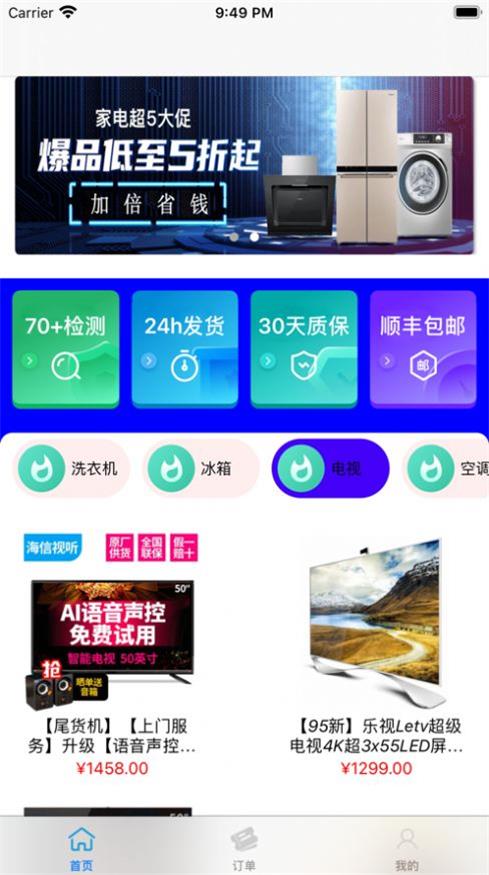 加倍省钱截图