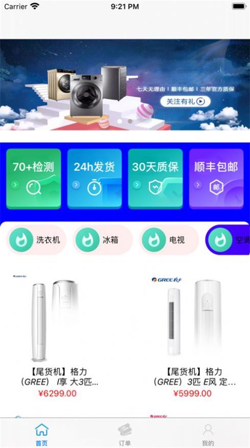 加倍省钱截图
