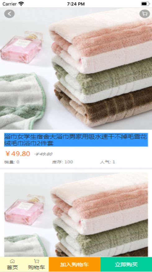 加倍省钱截图