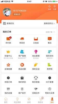 麦狸商城截图