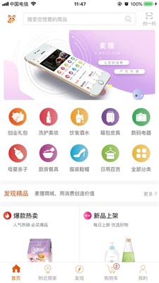 麦狸商城截图