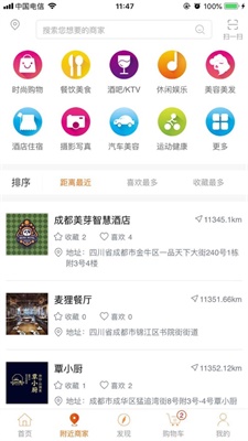 麦狸商城截图