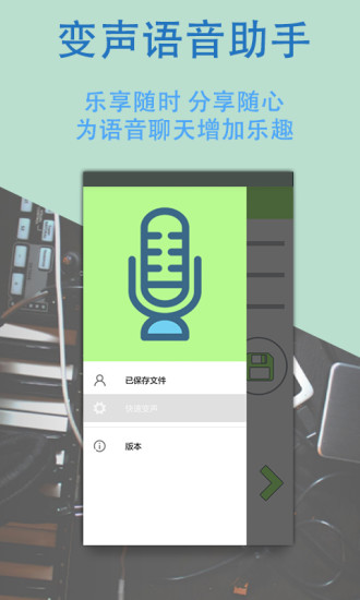 魔音变声截图