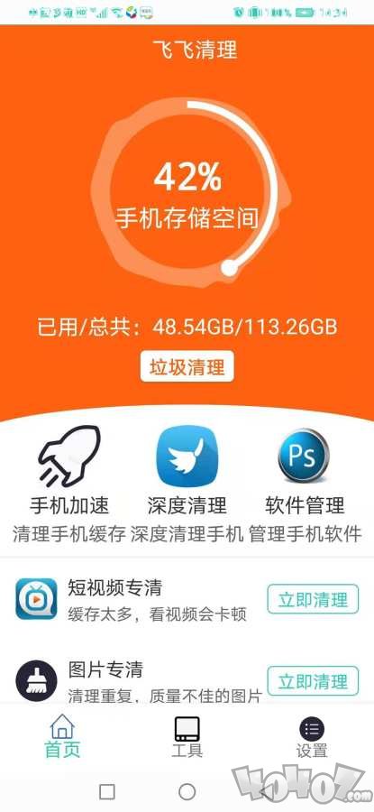 飞飞清理