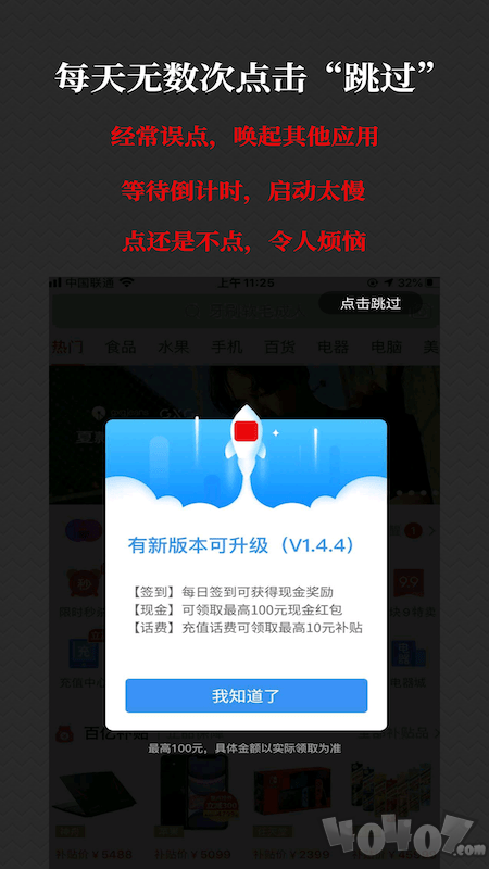 速启动