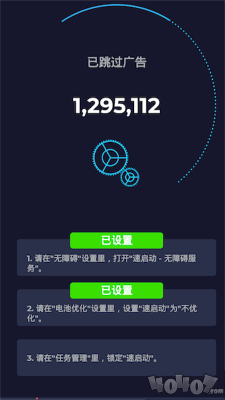 速启动
