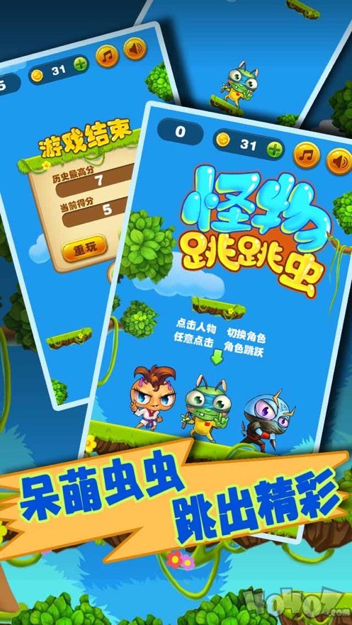 疯狂跳跳虫