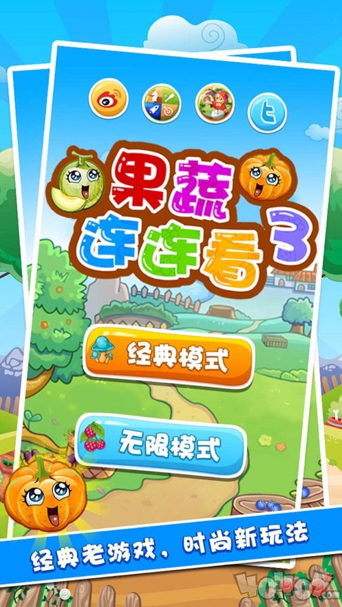 果蔬连连看3