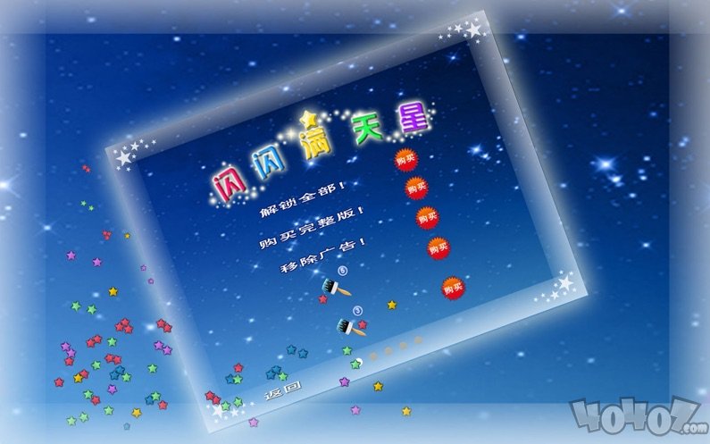 摘下闪闪满天星