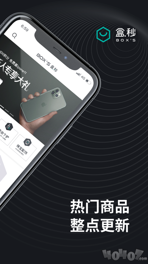 盒秒